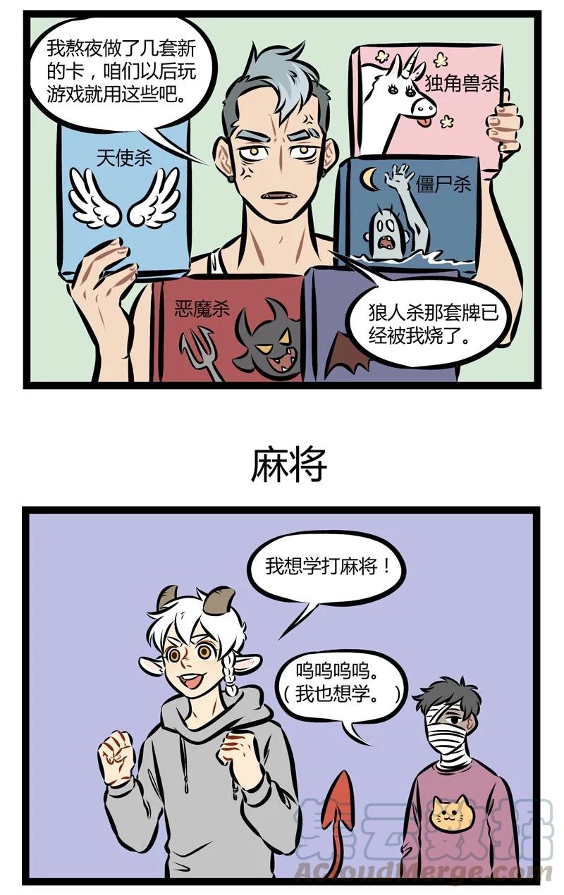 1031万圣街 第157话 狼人们一起玩狼人杀就更加扑朔迷离。 第3页
