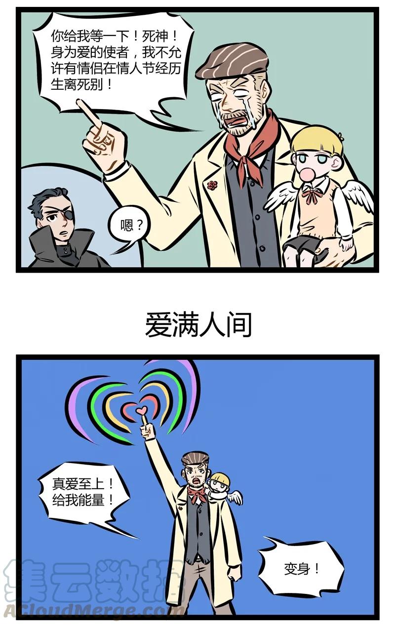 1031万圣街 第158话 爱满人间！就在明天！ 第3页