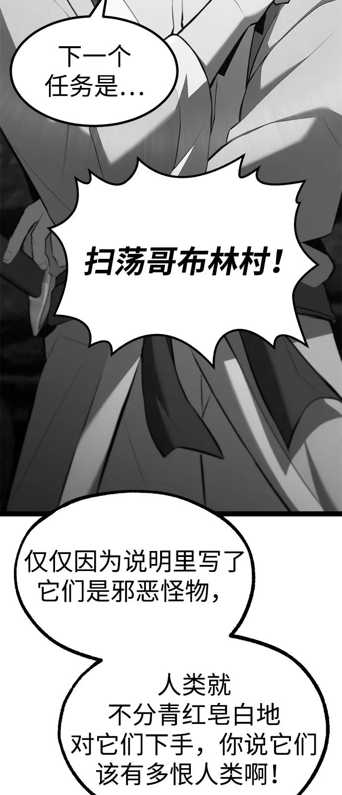 Lv999哥布林 - 第16话 - 第20张图