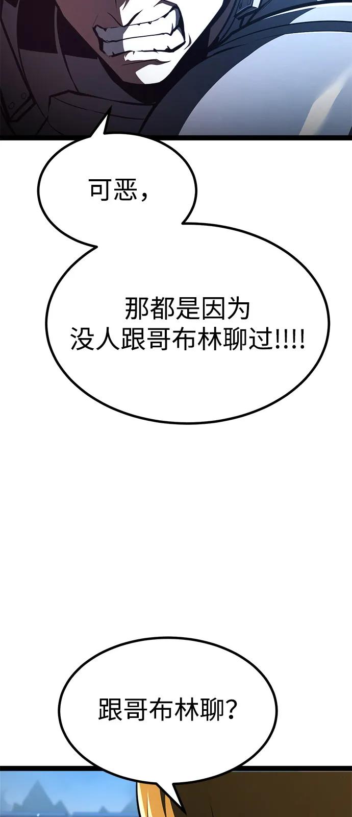 Lv999哥布林 - 第16话 - 第22张图