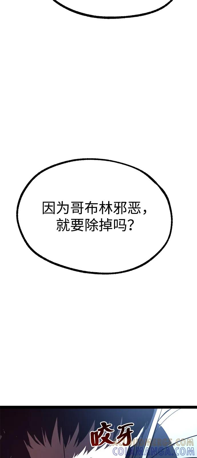 Lv999哥布林 - 第16话 - 第21张图