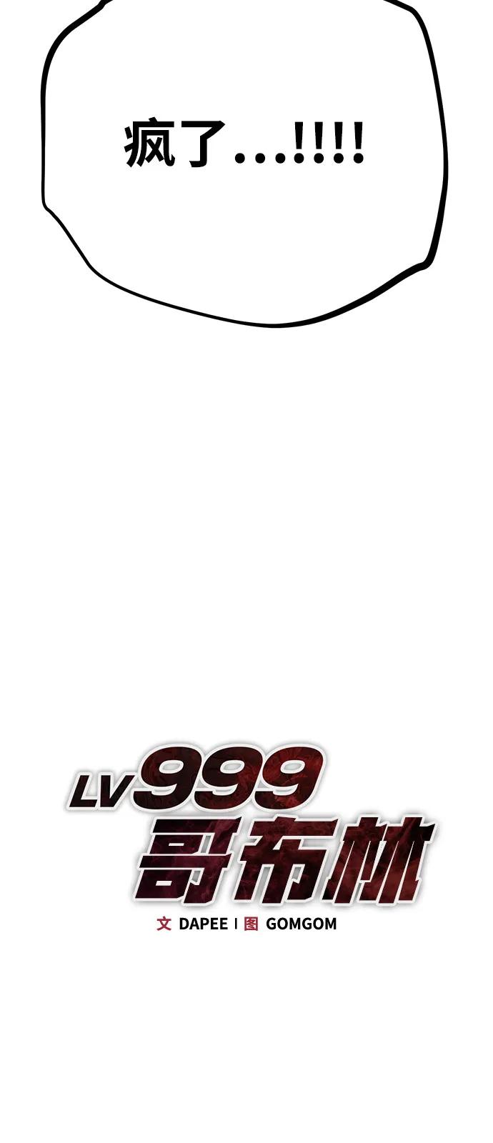 Lv999哥布林 - 第16话 - 第4张图