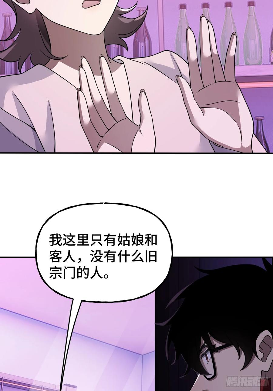 《重生在赛博修真世界的我杀上顶端》第13话 鸡飞狗跳 第38页