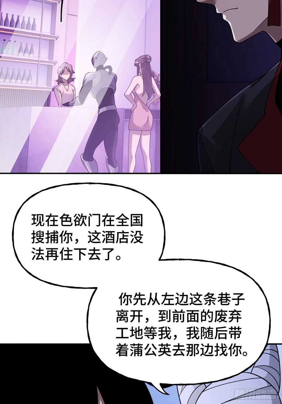 《重生在赛博修真世界的我杀上顶端》第13话 鸡飞狗跳 第39页