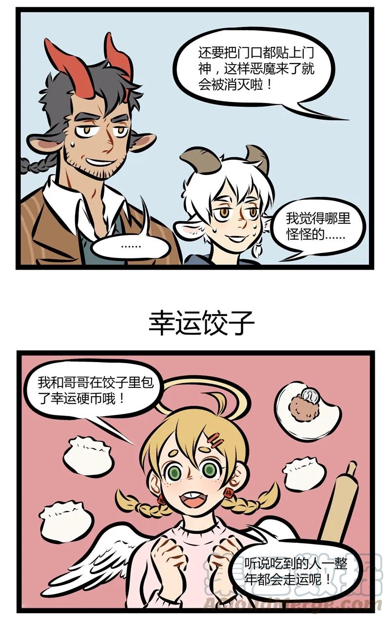 1031万圣街 第159话 新年快乐！大家今天晚上都吃了啥？ 第3页