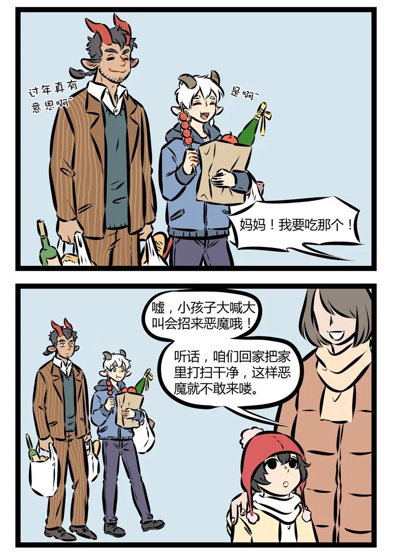 1031万圣街 第159话 新年快乐！大家今天晚上都吃了啥？ 第2页