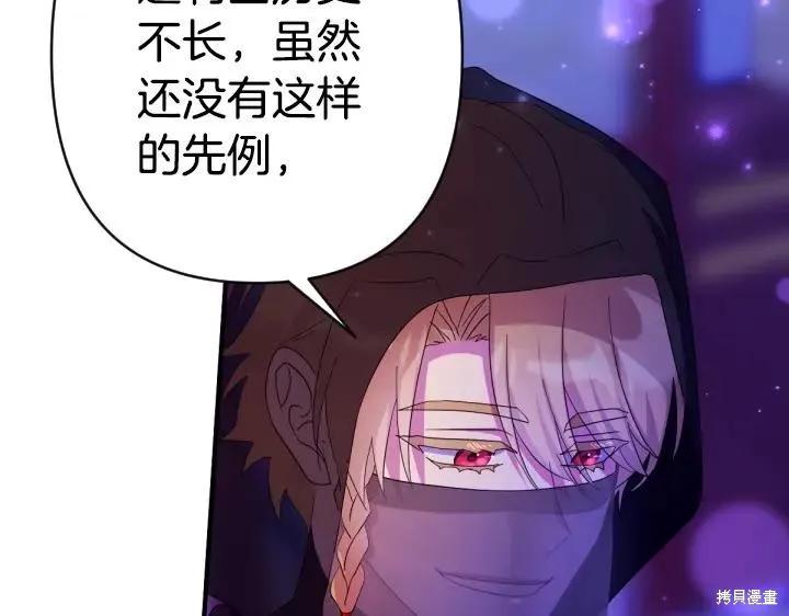 《异世界的野蛮皇后》第160话 第55页