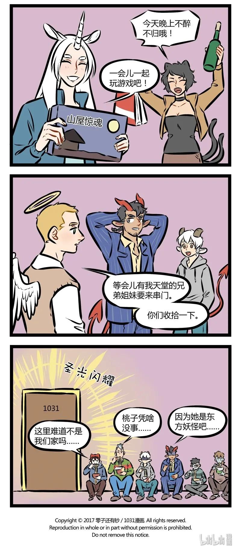 1031万圣街 第160话 从初一到初五，来我家做客的亲戚朋友就没重过样。 第4页