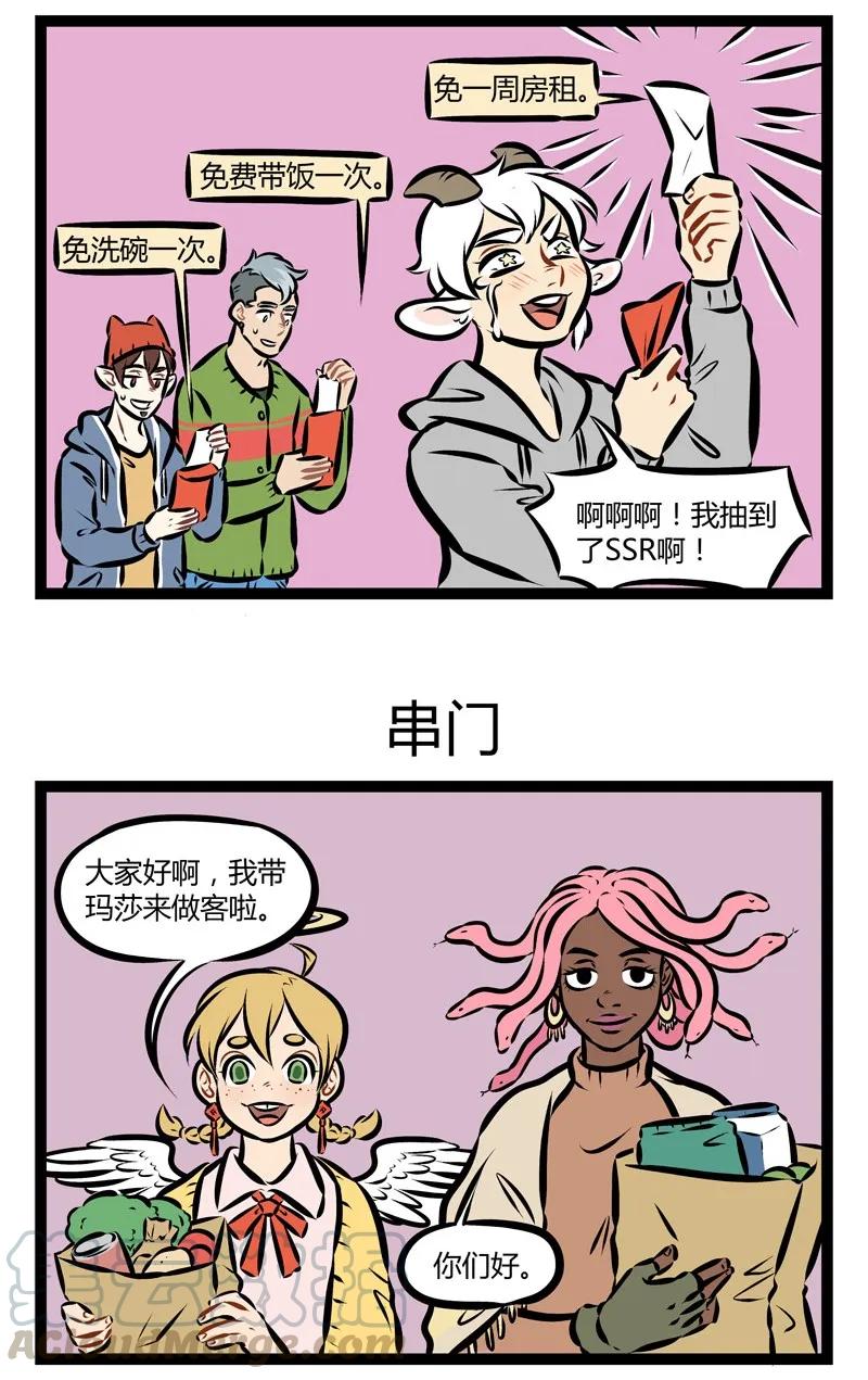1031万圣街 第160话 从初一到初五，来我家做客的亲戚朋友就没重过样。 第3页