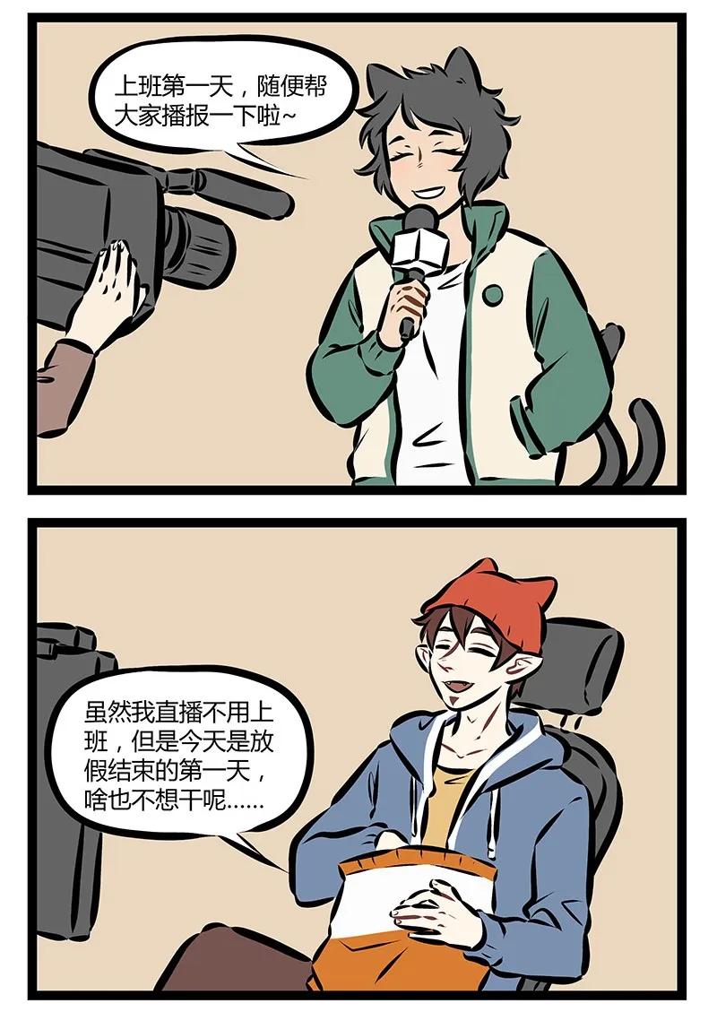 1031万圣街 第161话 开工了，但我的灵魂还在度假。 第2页