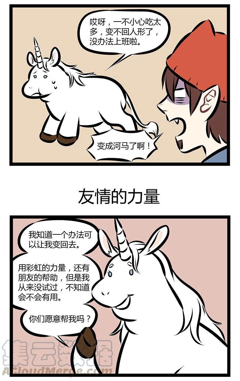 1031万圣街 第161话 开工了，但我的灵魂还在度假。 第3页