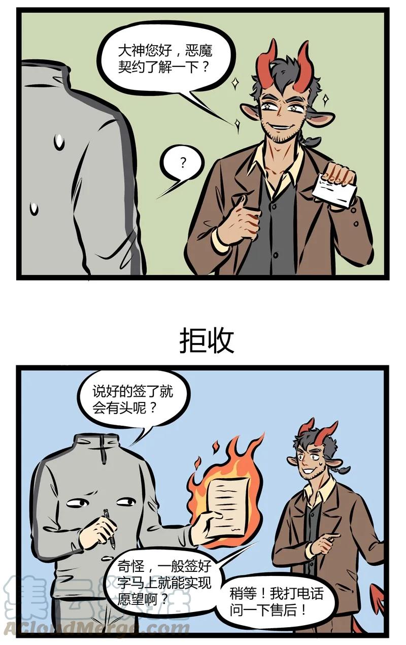 1031万圣街 第162话 见得早不如见得巧。 第2页