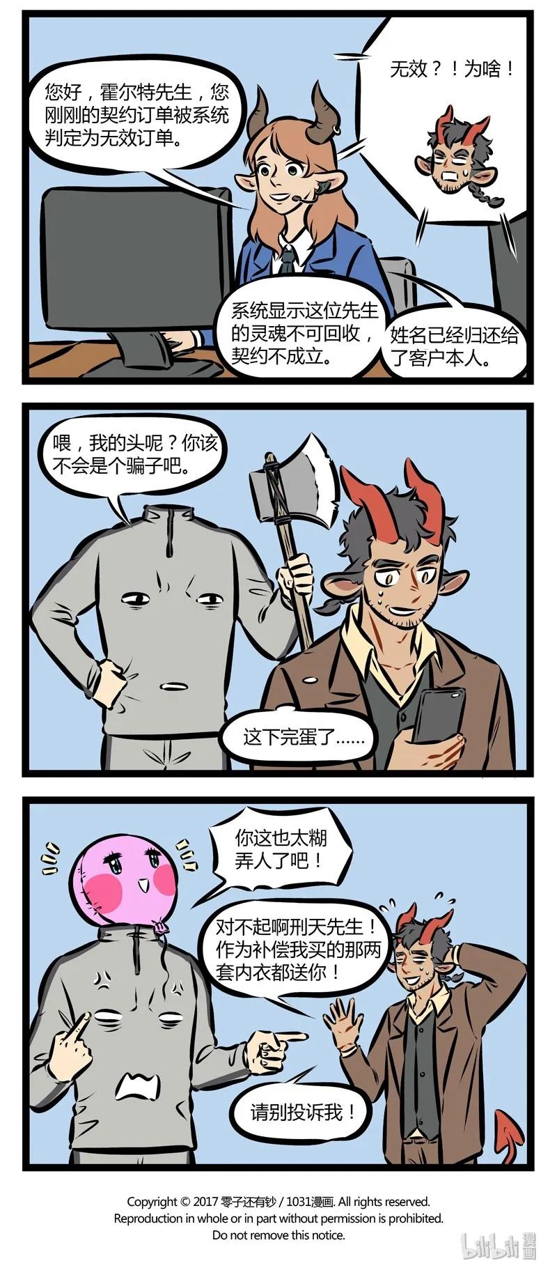 1031万圣街 第162话 见得早不如见得巧。 第3页