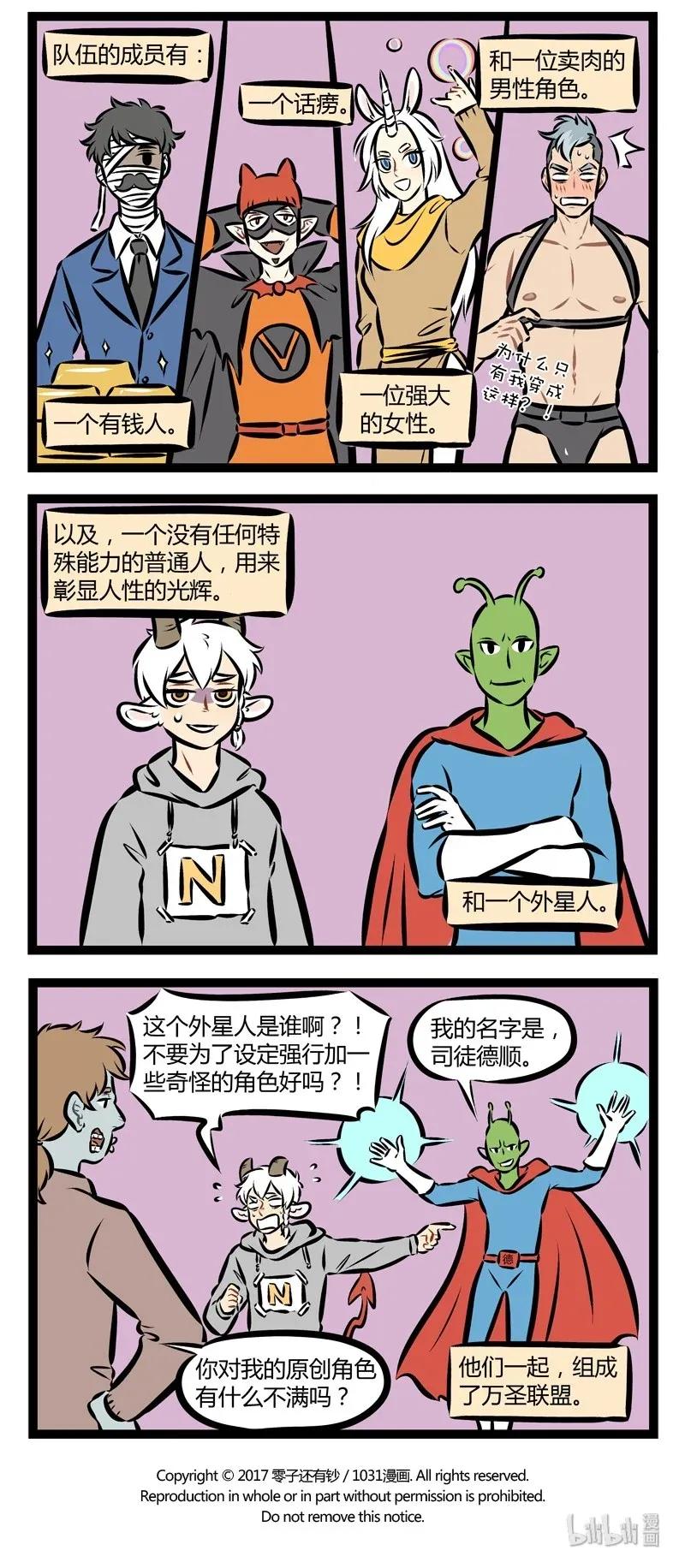 1031万圣街 第163话 我们的战队成员有，一个有钱人，一个话唠，一个强大的女 第4页