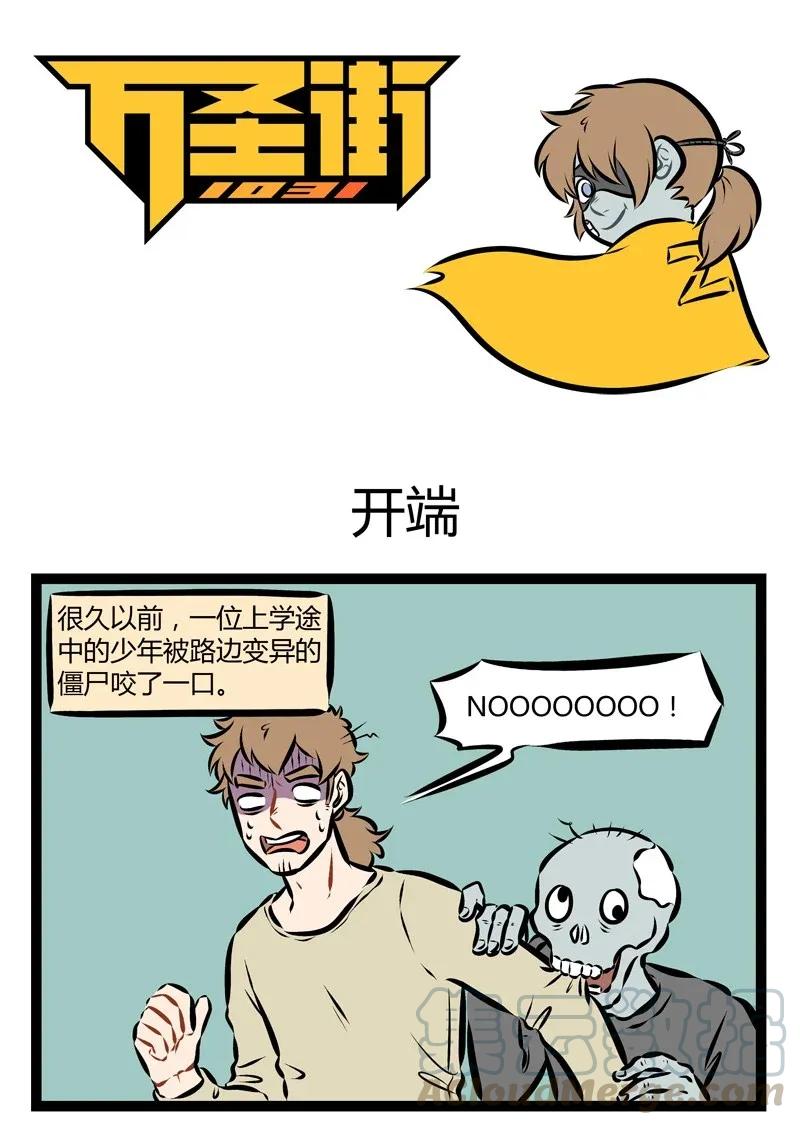 1031万圣街 第163话 我们的战队成员有，一个有钱人，一个话唠，一个强大的女 第1页