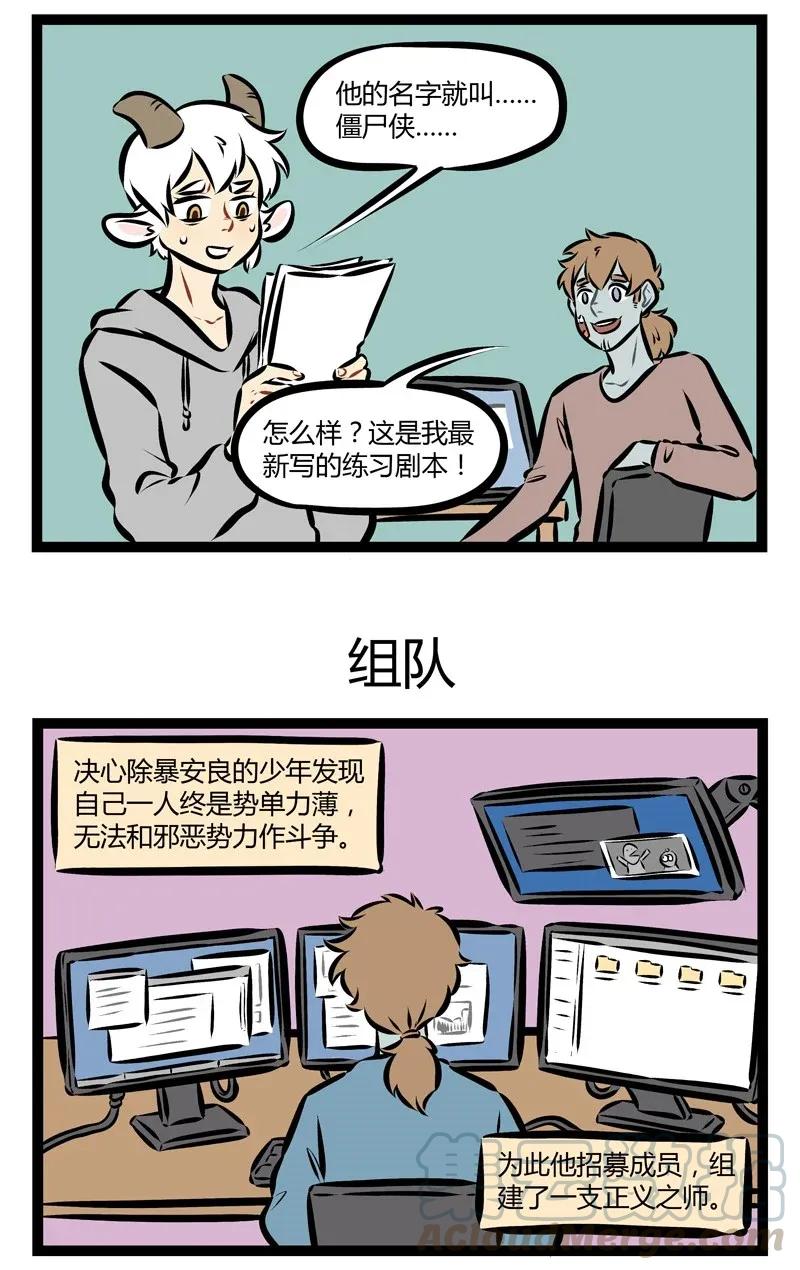 1031万圣街 第163话 我们的战队成员有，一个有钱人，一个话唠，一个强大的女 第3页
