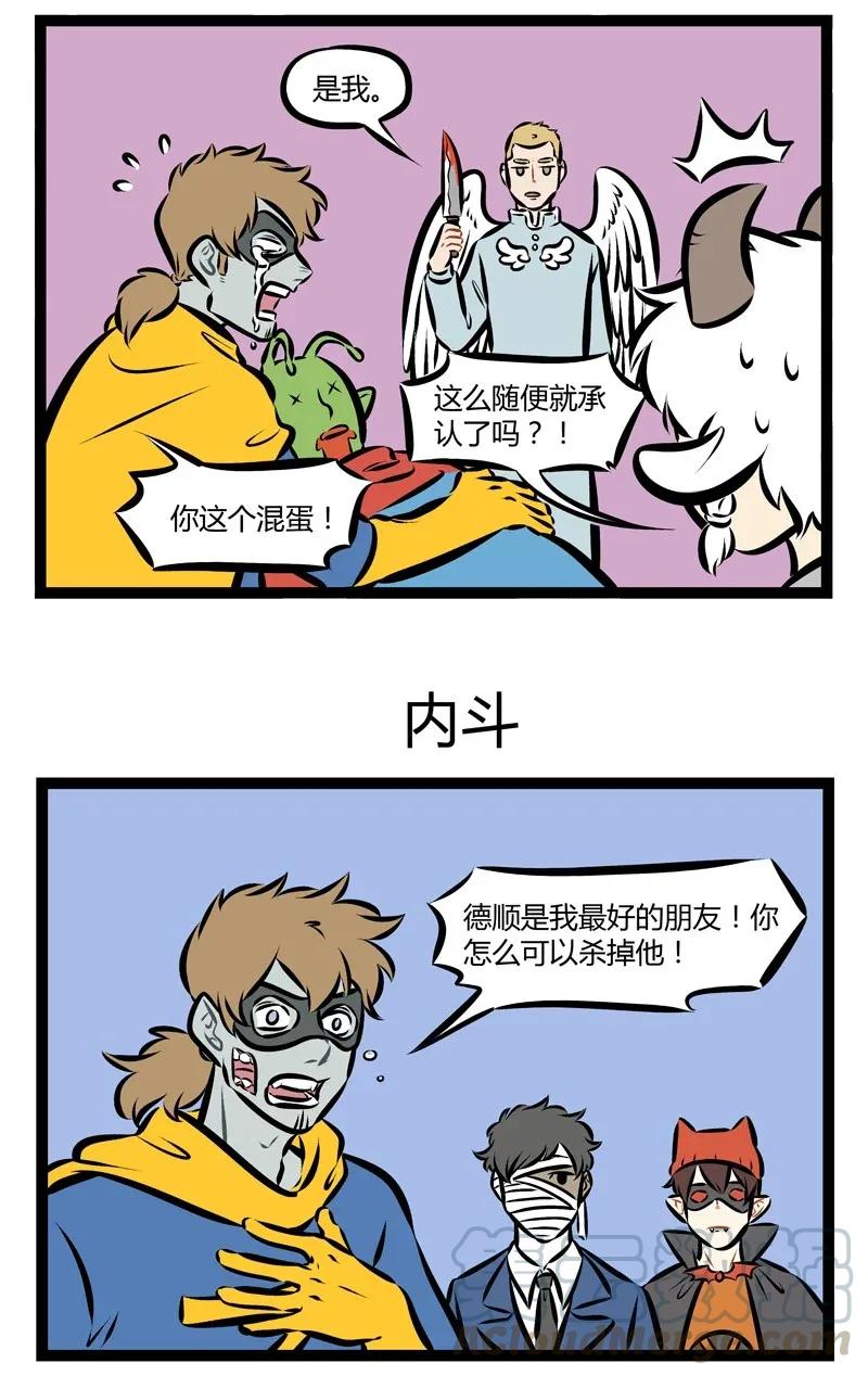 1031万圣街 第164话 超级英雄之间的关系就和同事之间的关系一样，总有吵架的 第3页