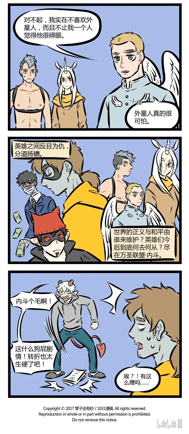 1031万圣街 第164话 超级英雄之间的关系就和同事之间的关系一样，总有吵架的 第4页