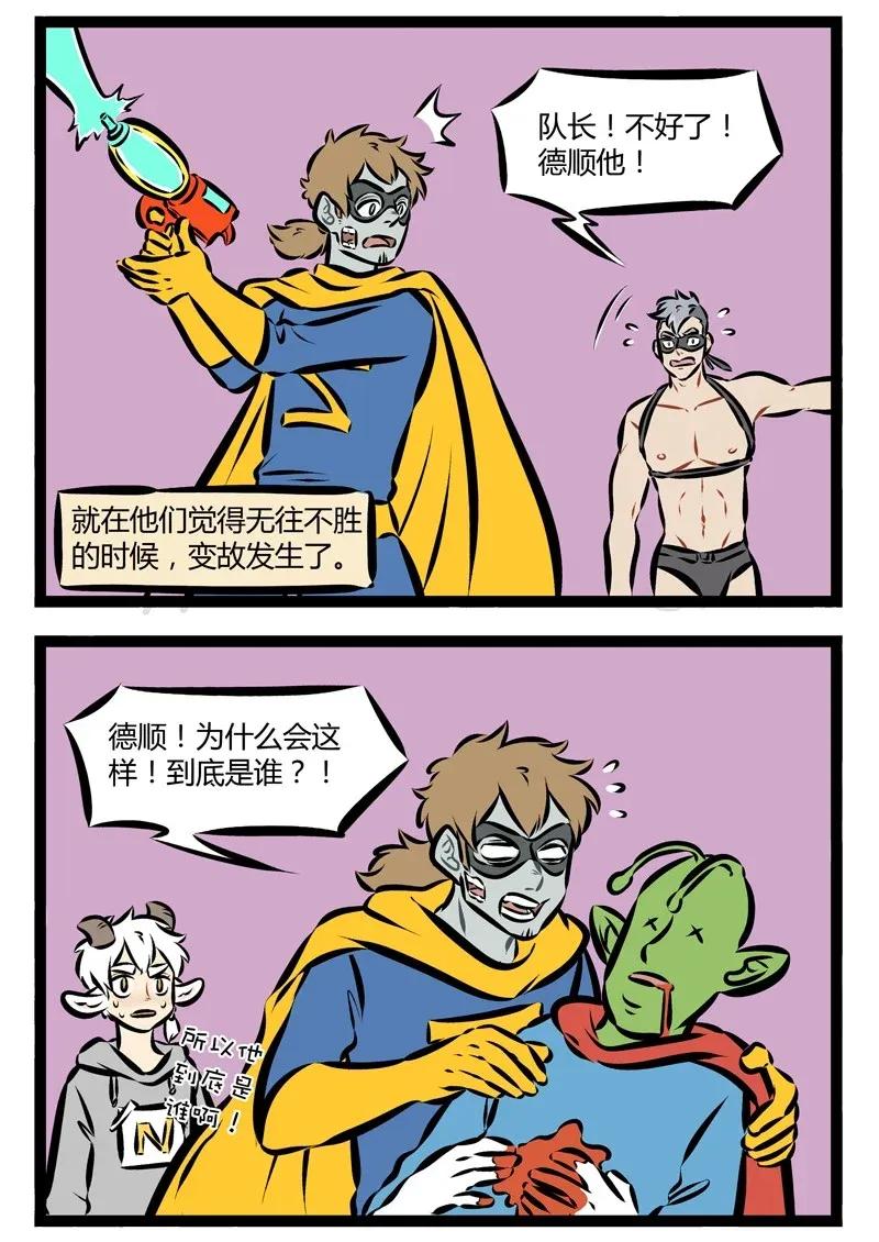 1031万圣街 第164话 超级英雄之间的关系就和同事之间的关系一样，总有吵架的 第2页