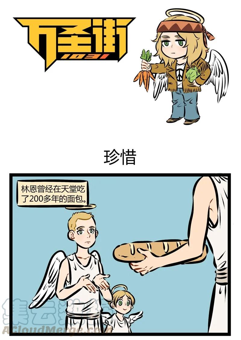 1031万圣街 第165话 妈妈叫你刷碗的时候最好赶紧刷。 第1页