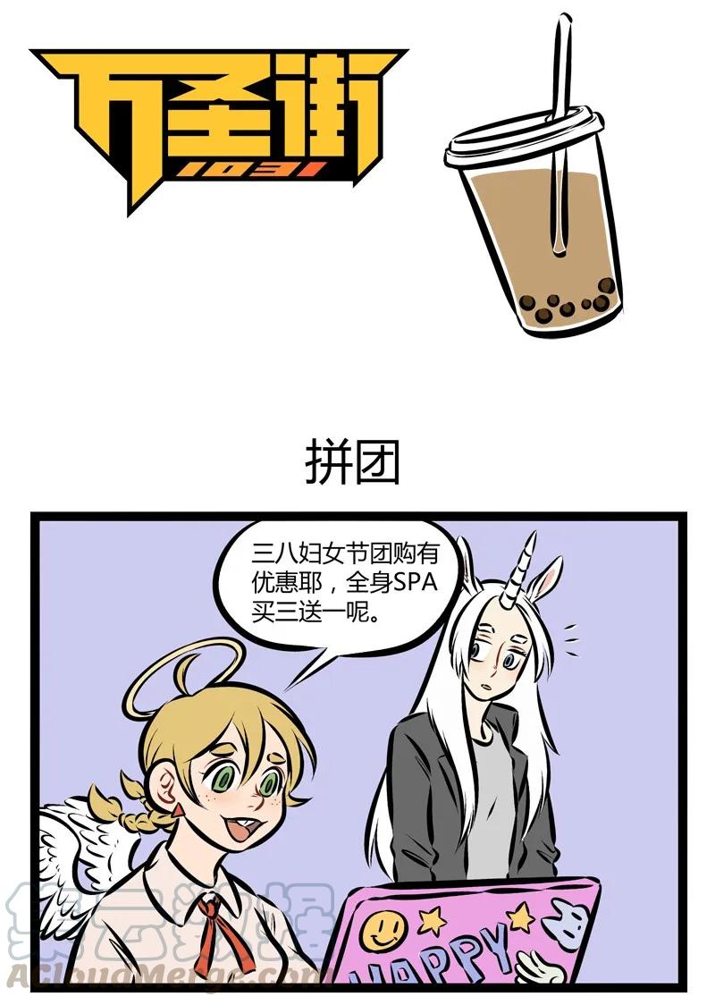 1031万圣街 第166话 从此，尼尔打开了新世界的大门。 第1页