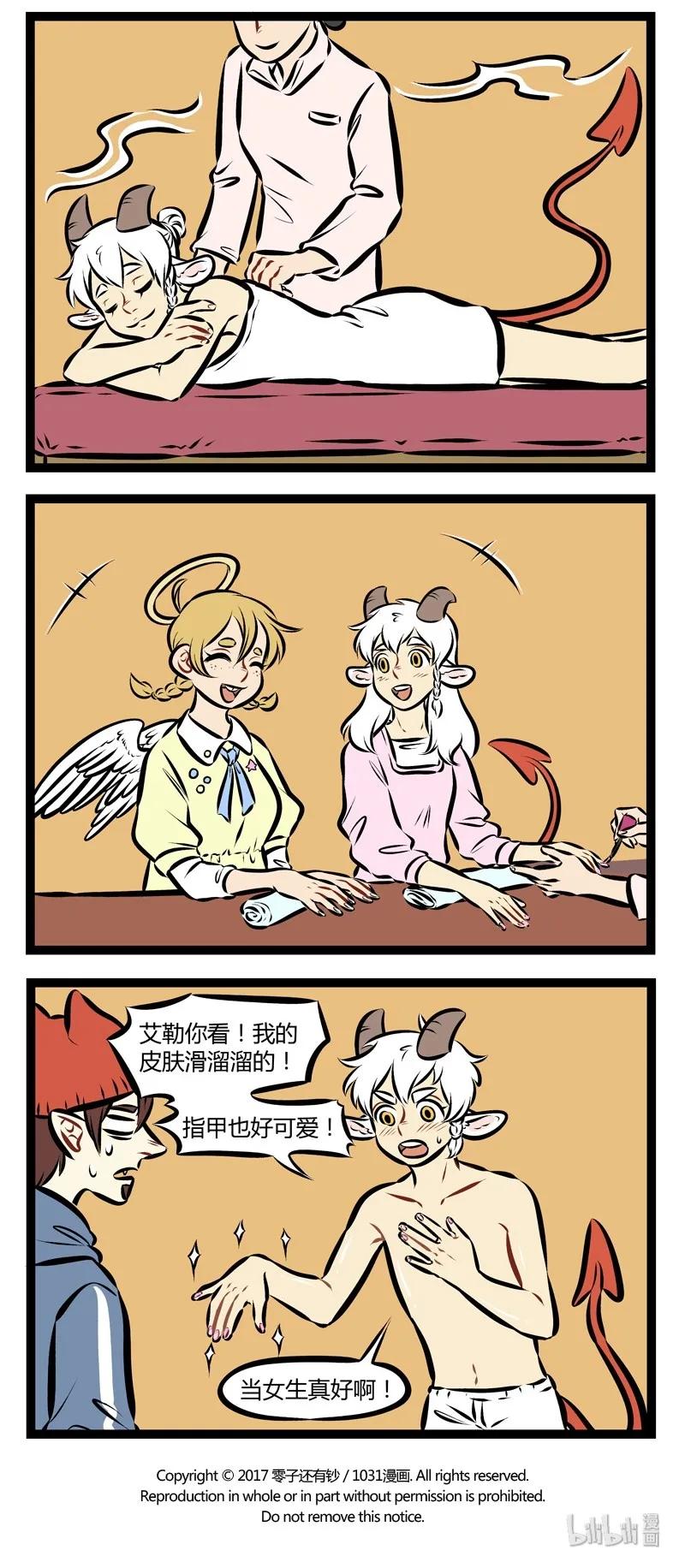 1031万圣街 第166话 从此，尼尔打开了新世界的大门。 第4页