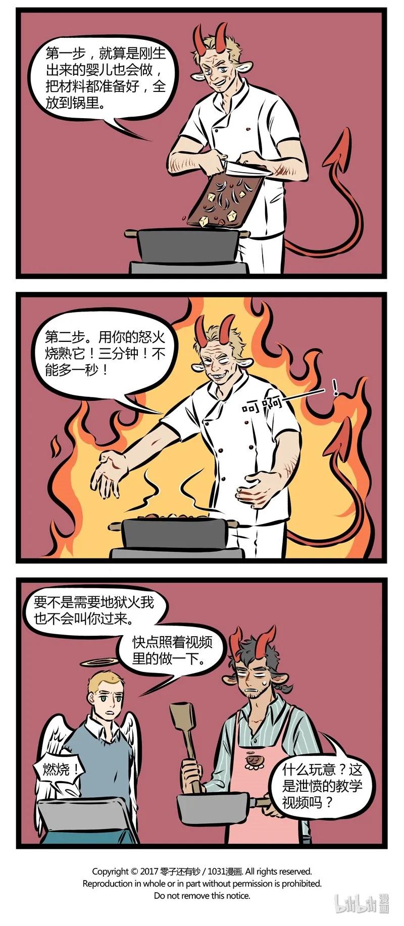 1031万圣街 第167话 总是学不会做饭，可能是看的教程不对口味。 第3页