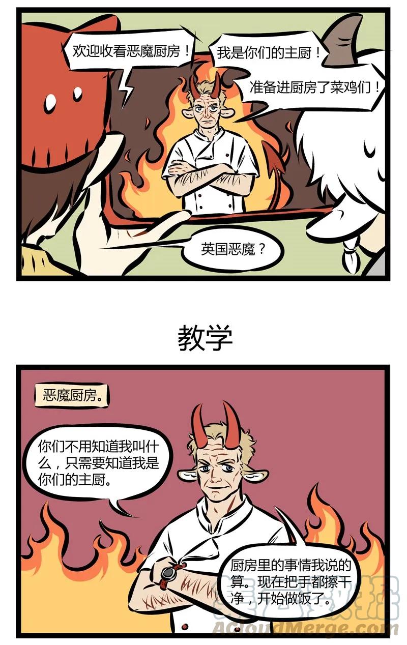 1031万圣街 第167话 总是学不会做饭，可能是看的教程不对口味。 第2页