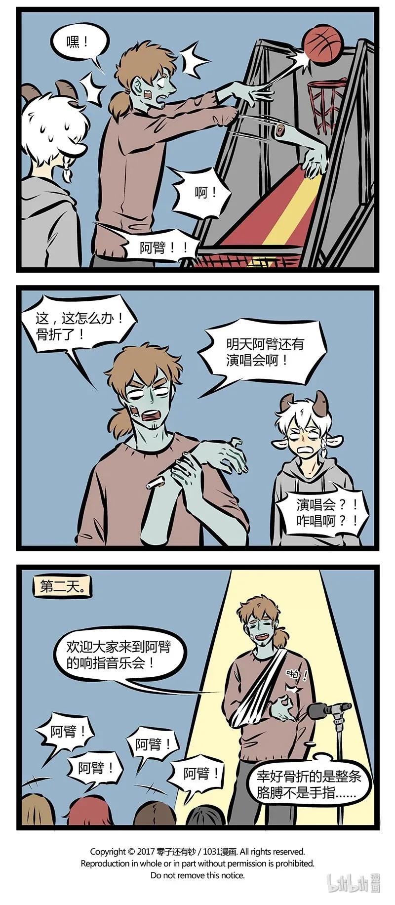 1031万圣街 第168话 娃娃机里的娃娃10块钱一个，你兜里有100块钱，问，兜里的钱 第4页