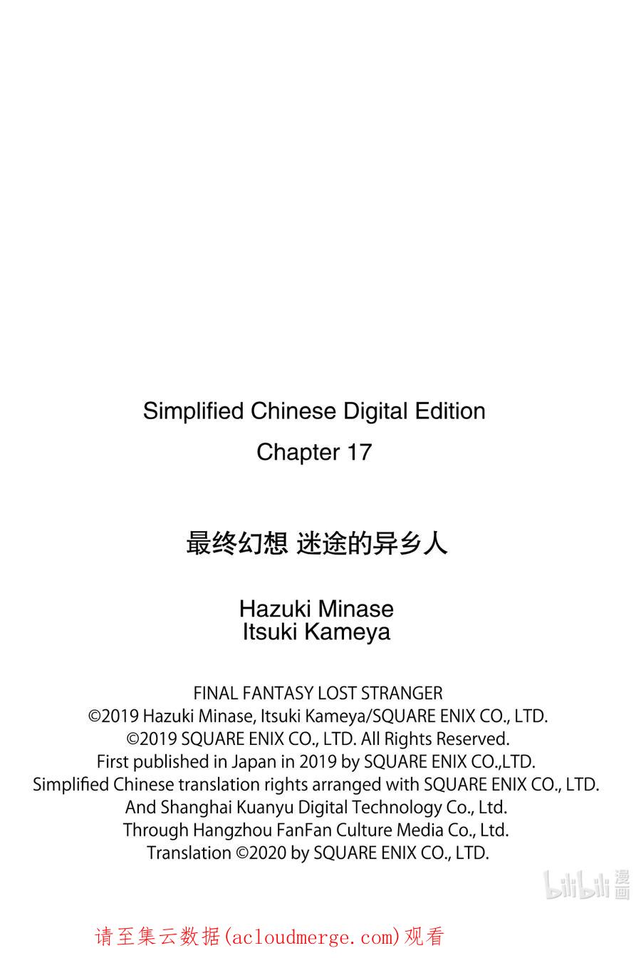 最终幻想 迷途的异乡人 17 天降之力 第57页