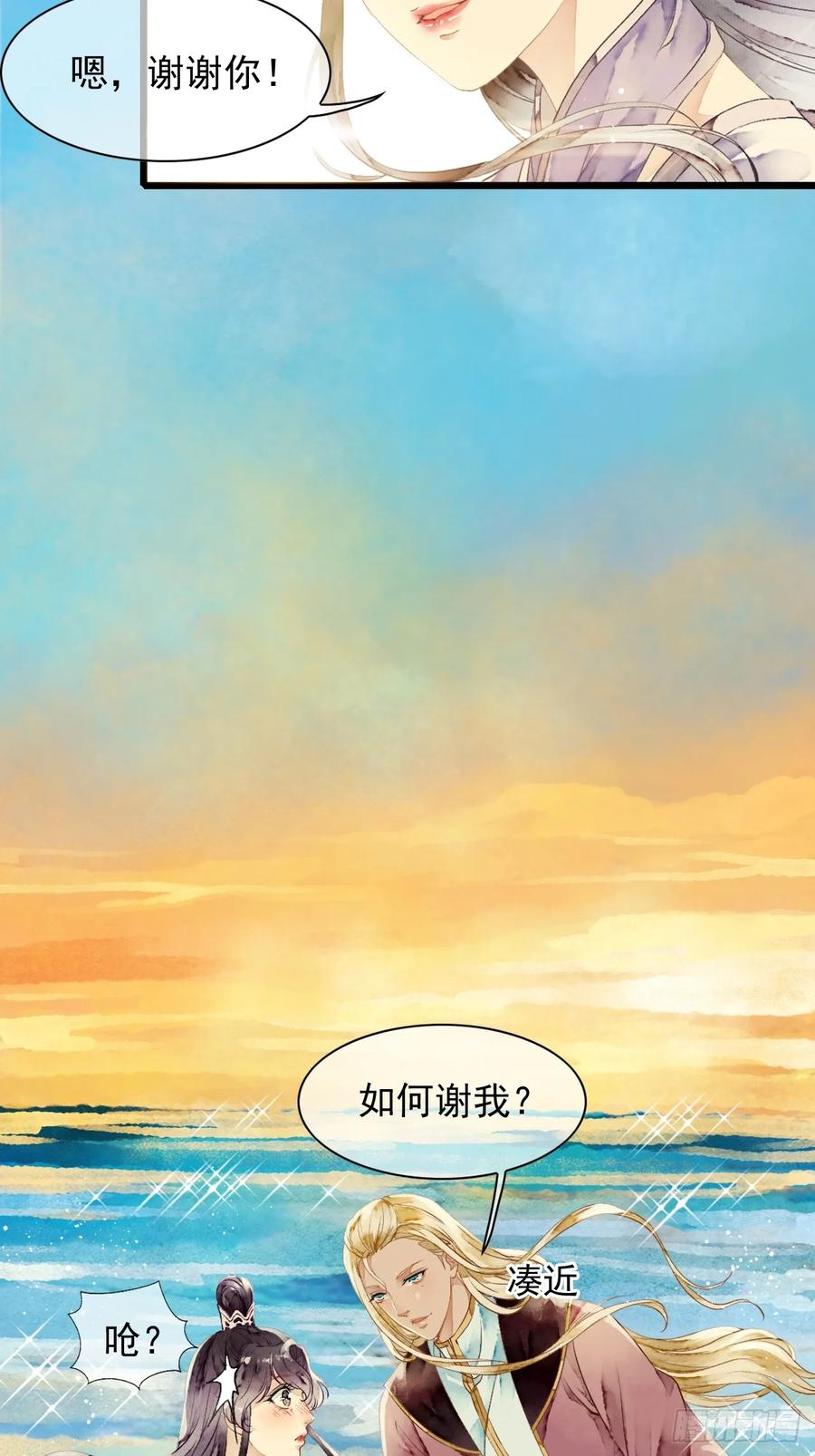 《怨歌录》联姻（三） 第36页