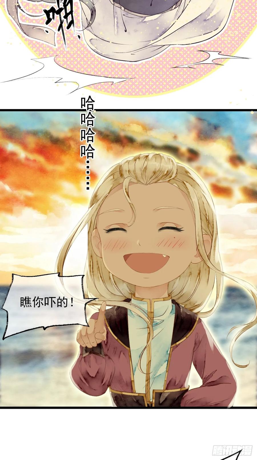 《怨歌录》联姻（三） 第39页