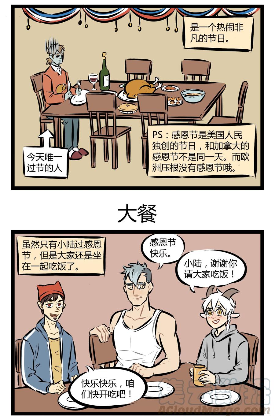 1031万圣街 【第16话】 感恩的心，感谢有你。 第3页