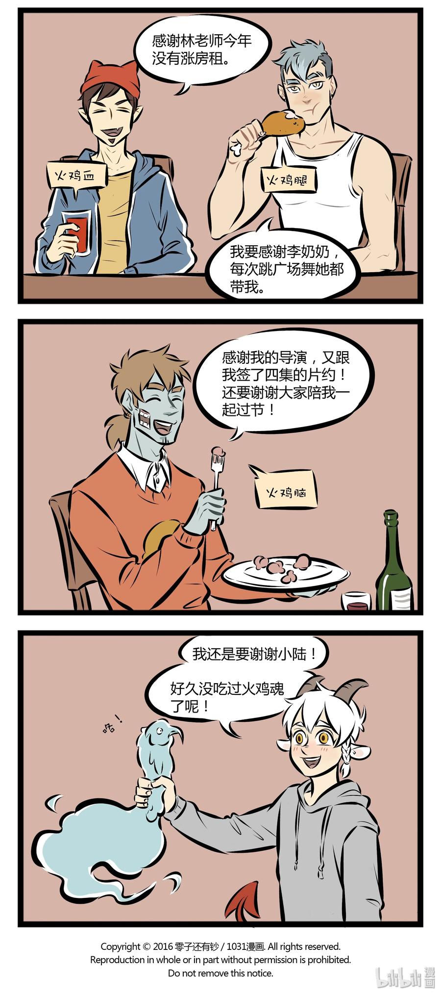 1031万圣街 【第16话】 感恩的心，感谢有你。 第4页