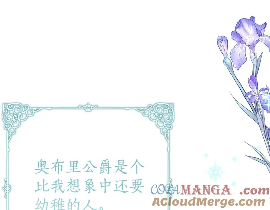 《刻薄公爵家的合约女儿》第17话 买买买！ 第5页