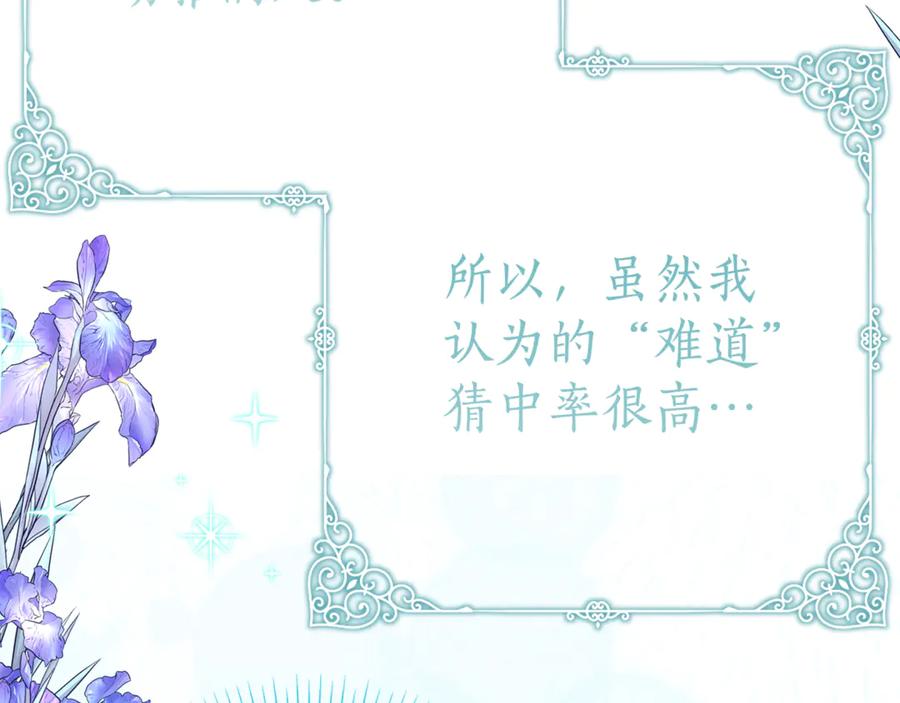 《刻薄公爵家的合约女儿》第17话 买买买！ 第6页