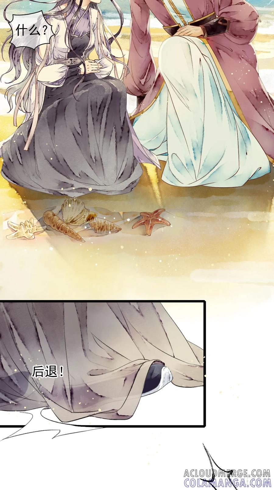 《怨歌录》联姻（三） 第37页