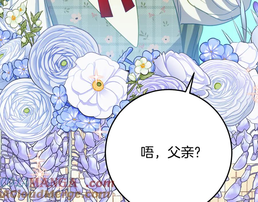 《刻薄公爵家的合约女儿》第17话 买买买！ 第9页