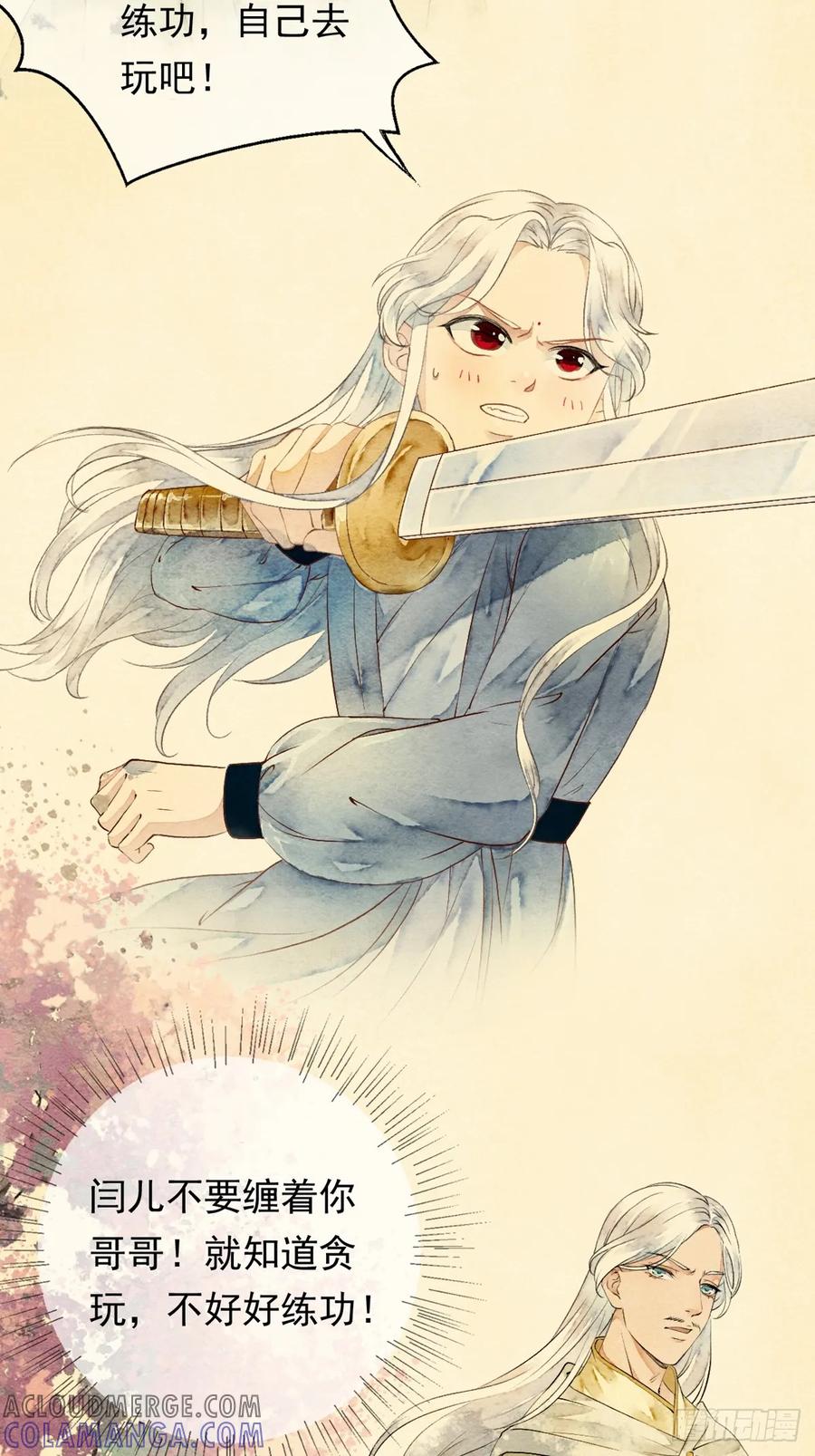 《怨歌录》联姻（三） 第31页