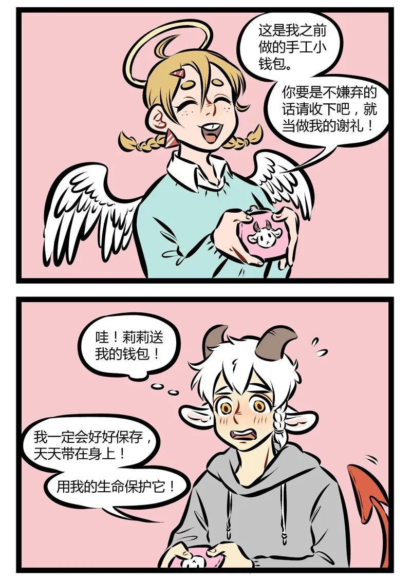 1031万圣街 第169话 捡了芝麻，丢了西瓜。 第2页