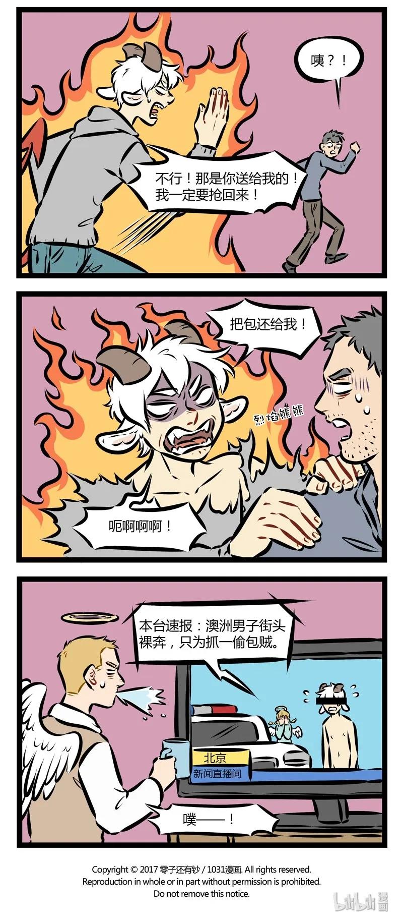 1031万圣街 第169话 捡了芝麻，丢了西瓜。 第4页