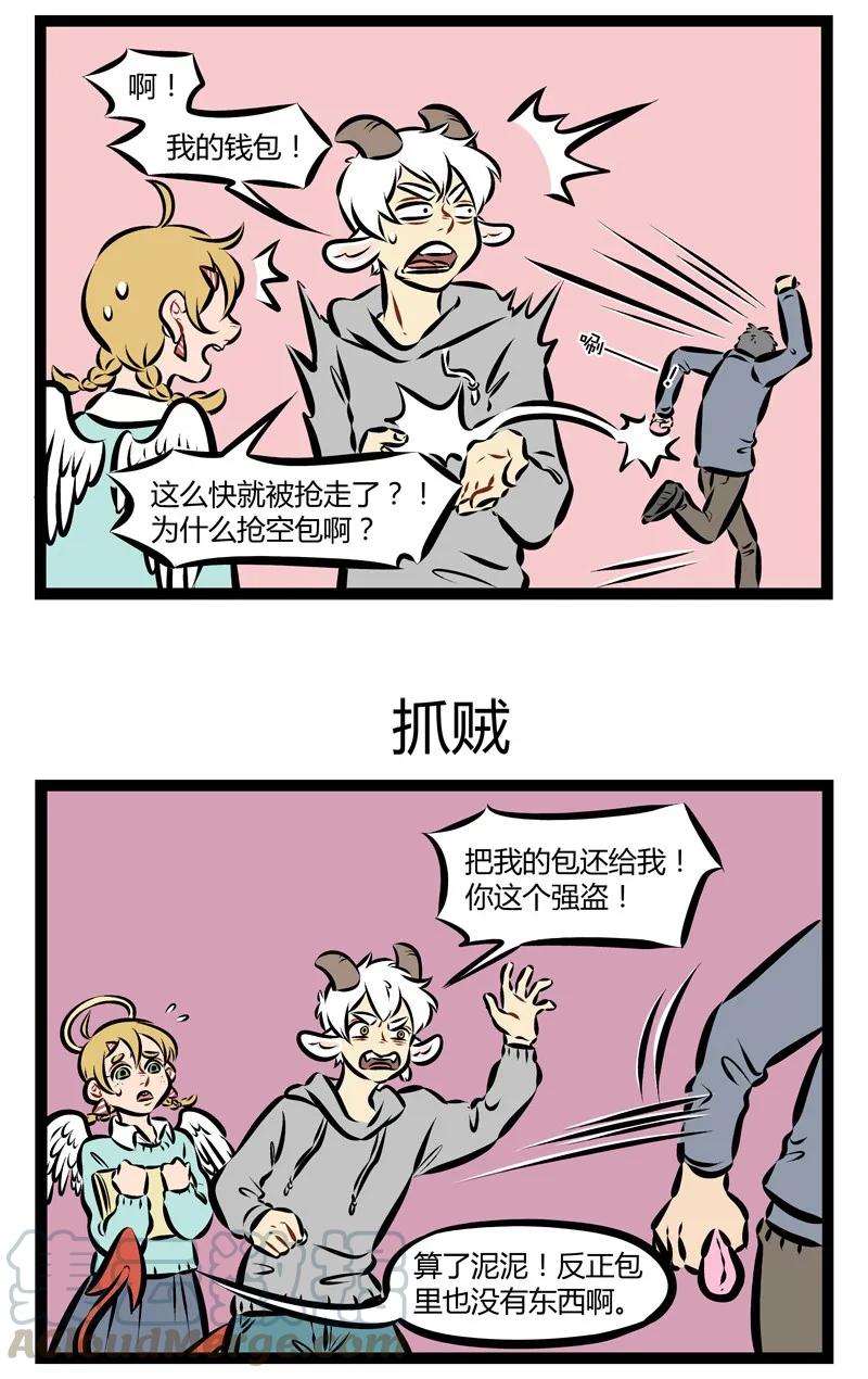 1031万圣街 第169话 捡了芝麻，丢了西瓜。 第3页