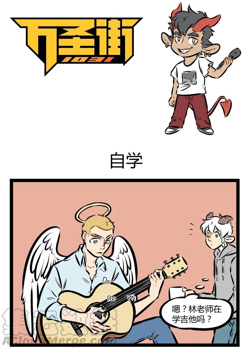 1031万圣街 第170话 趁年轻，要尽兴。 第1页