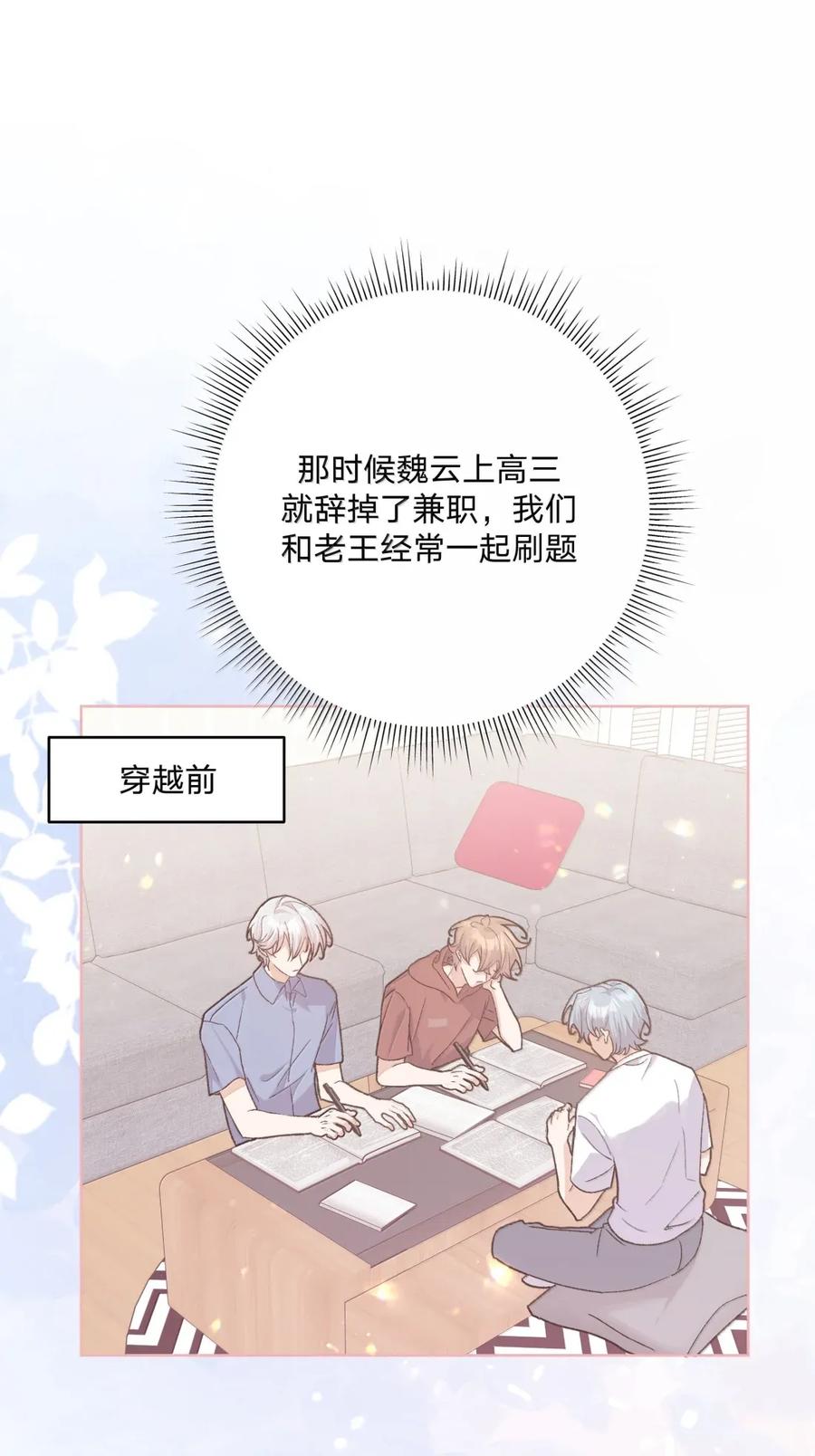 别对我表白 144 啊！ 第20页