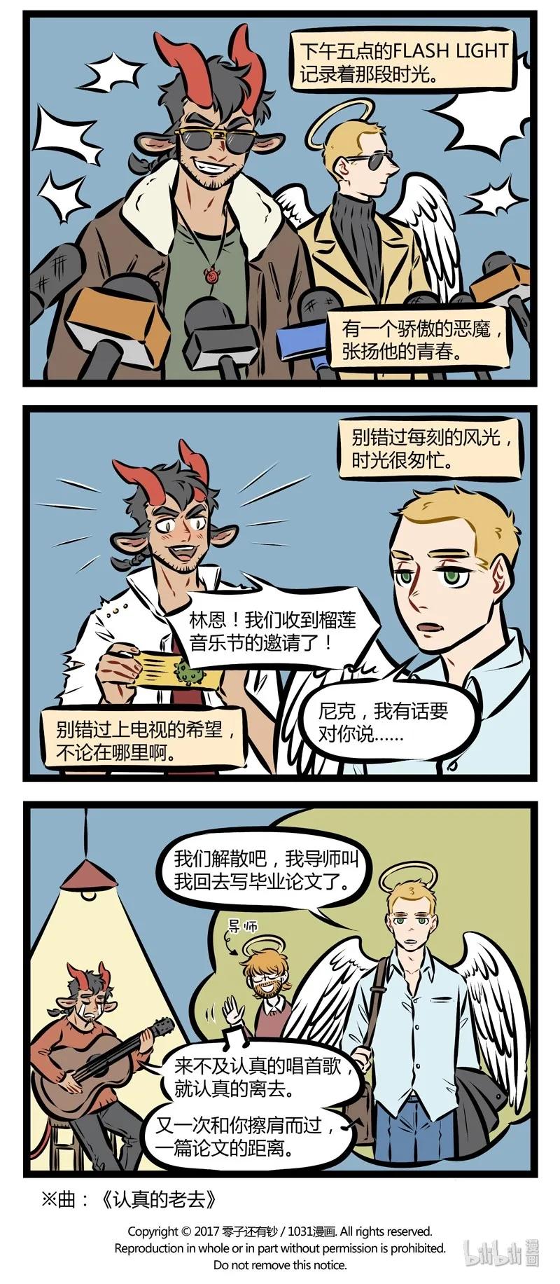 1031万圣街 第170话 趁年轻，要尽兴。 第4页