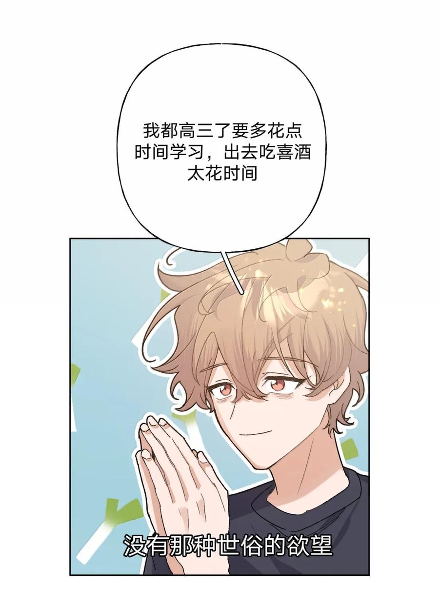 别对我表白 144 啊！ 第15页
