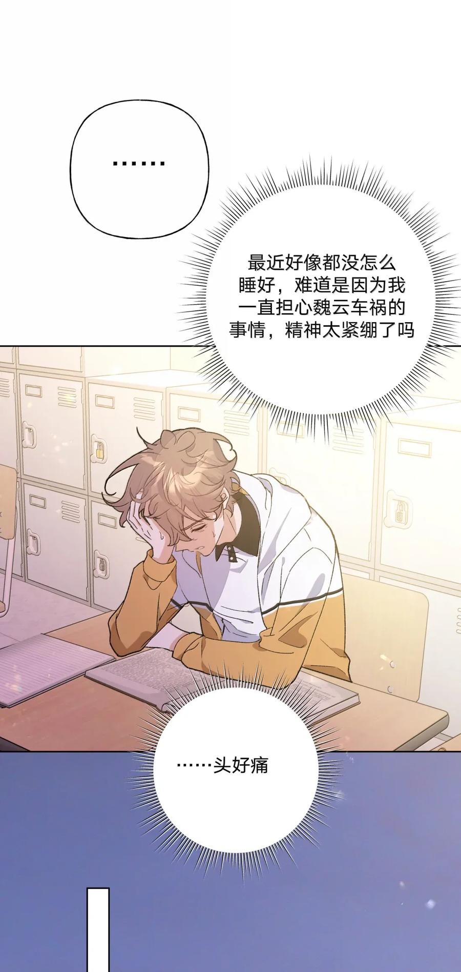 别对我表白 144 啊！ 第12页