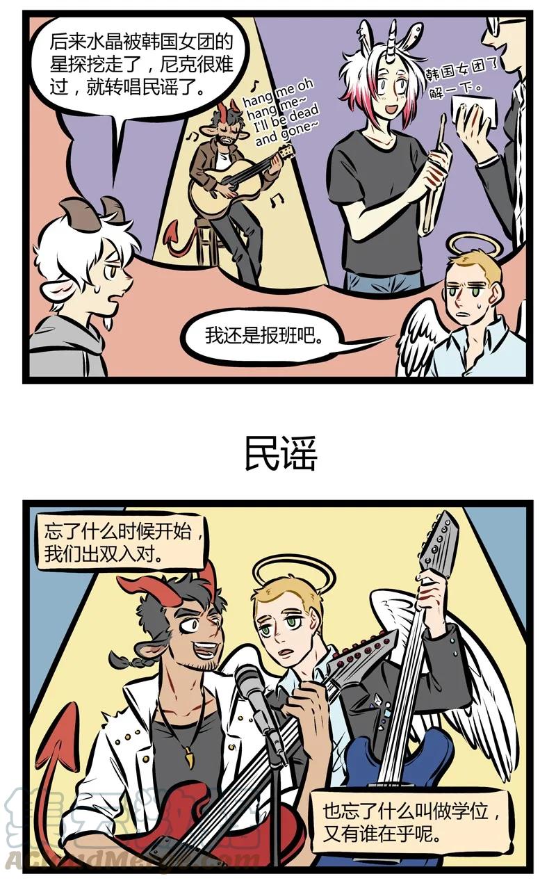 1031万圣街 第170话 趁年轻，要尽兴。 第3页
