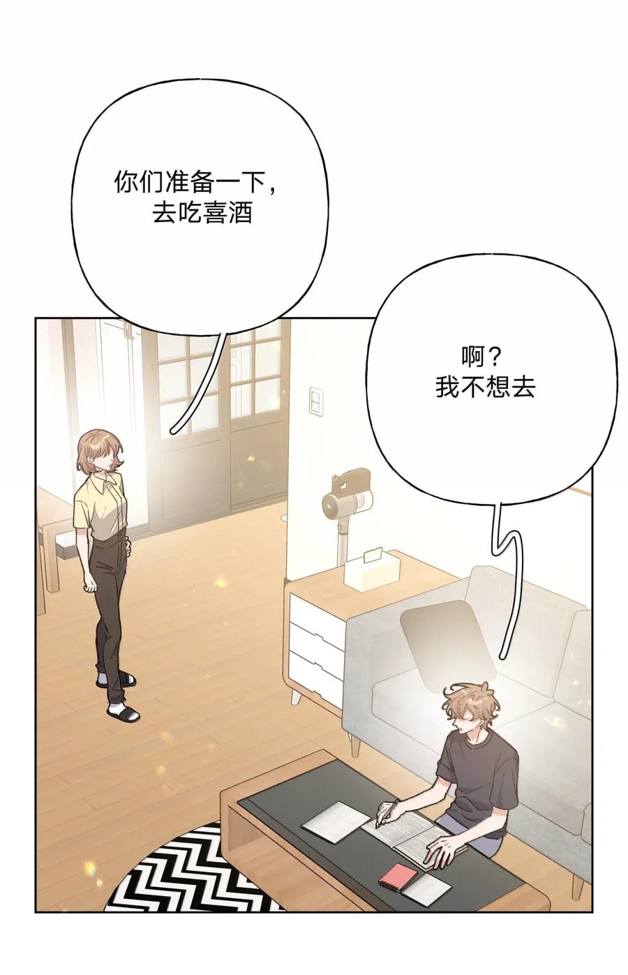 别对我表白 144 啊！ 第14页