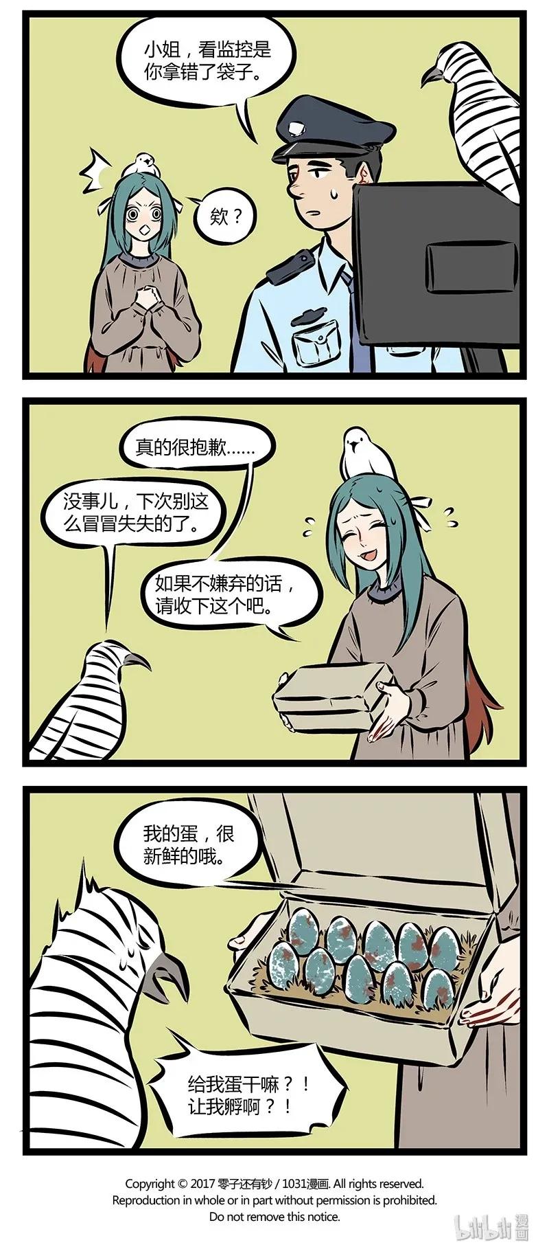1031万圣街 第171话 在十块钱一斤的草莓和十五块一斤的草莓之间纠结的，是今 第4页